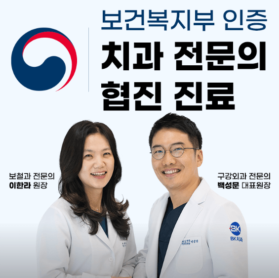 정부청사역  임플란트 치과
