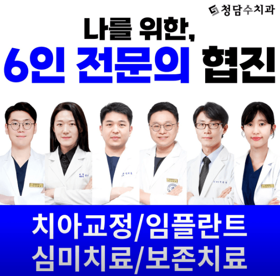 정부청사역  임플란트 치과