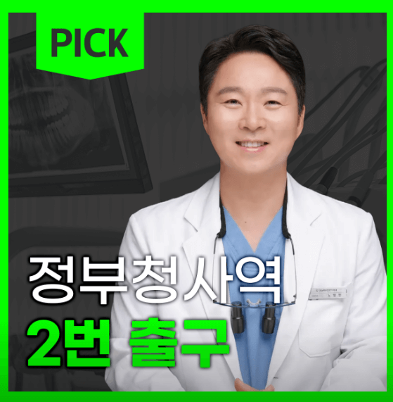 탄방역 임플란트 치과