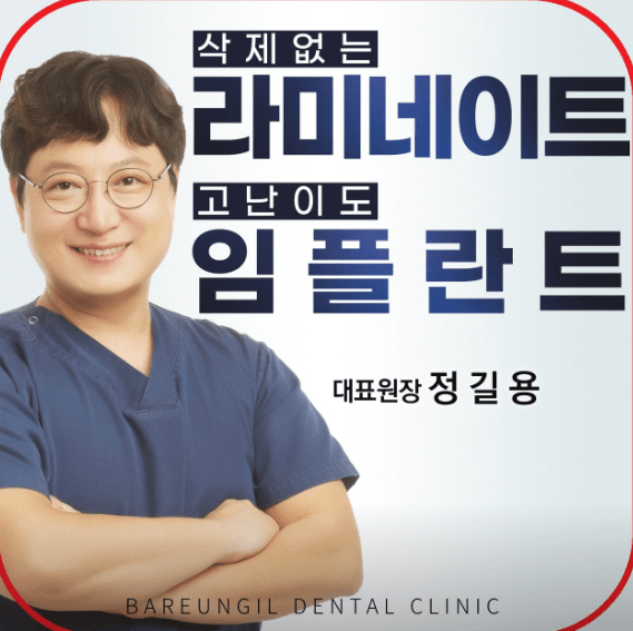 대전 용문역 임플란트 치과