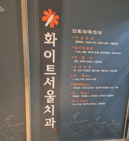 오룡역 임플란트 치과