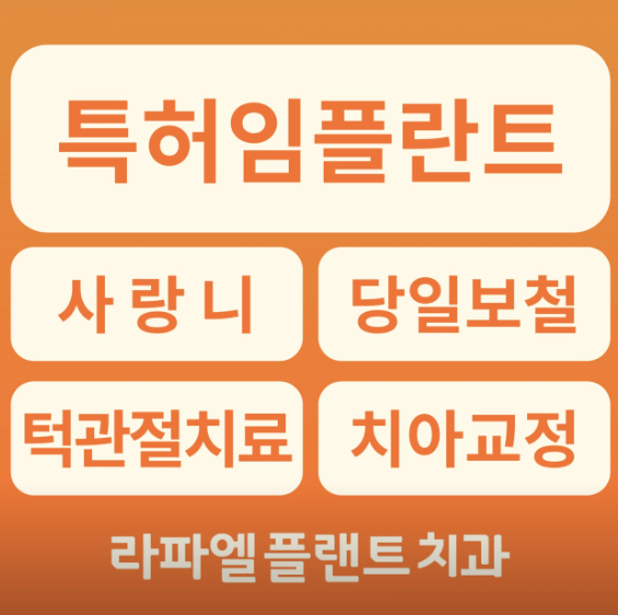 오룡역 임플란트 치과