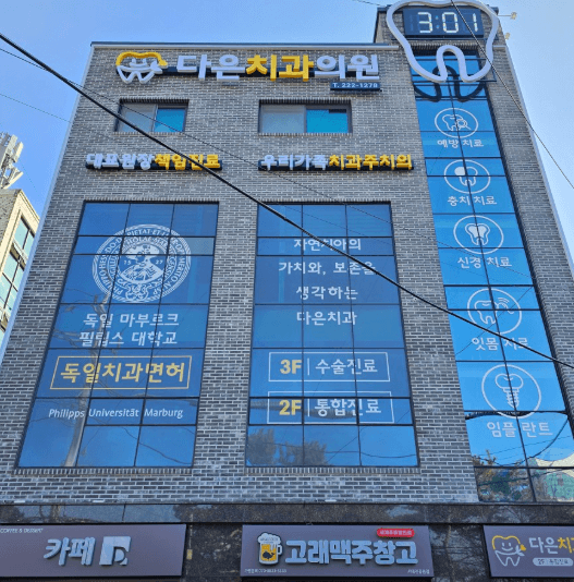 서대전네거리역 임플란트 치과