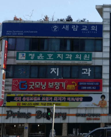 중구청역 임플란트 치과