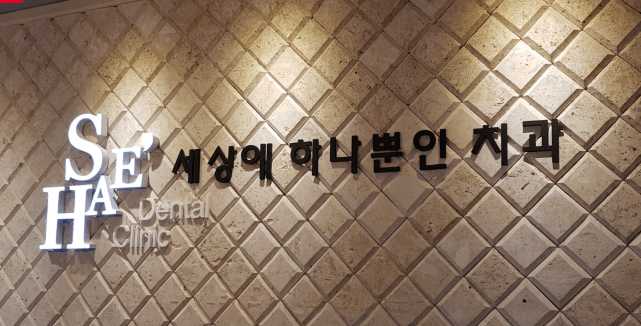 대전 중앙로역 임플란트 치과