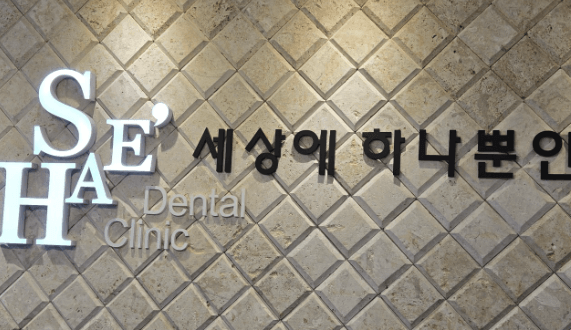 대전역 임플란트 치과