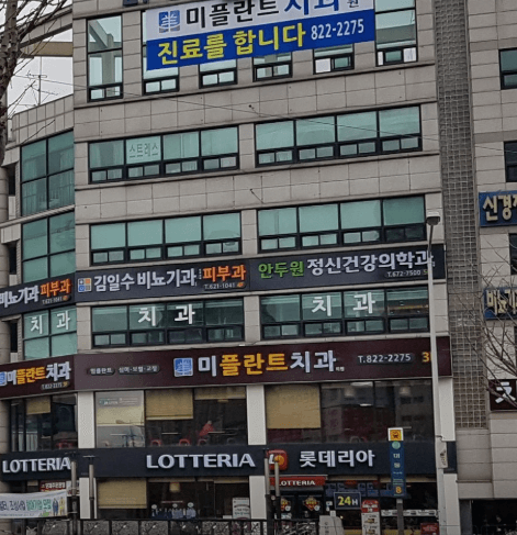 신흥역 임플란트 치과