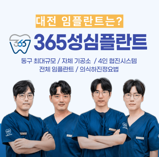판암역  임플란트 치과