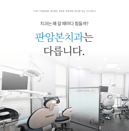 판암역  임플란트 치과