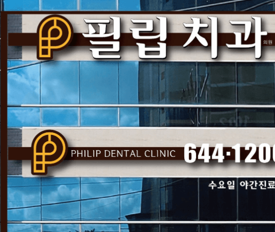 진천역 임플란트 치과