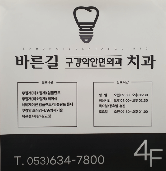 월촌역 임플란트 치과
