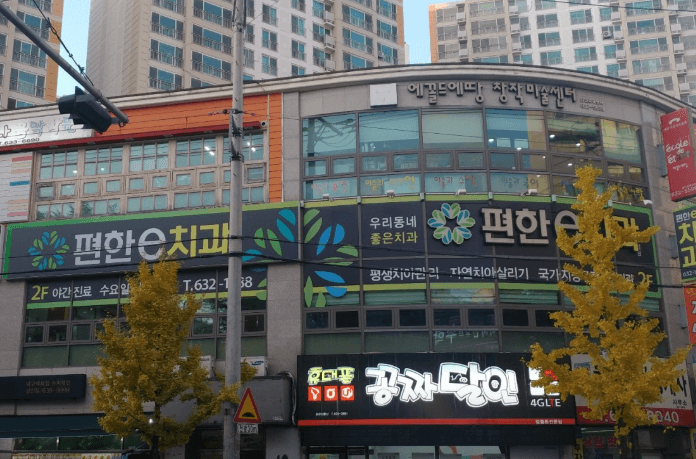 월촌역 임플란트 치과