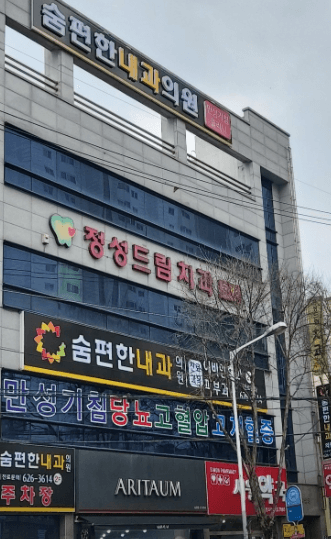 월촌역 임플란트 치과