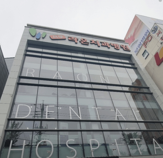 송현역 임플란트 치과