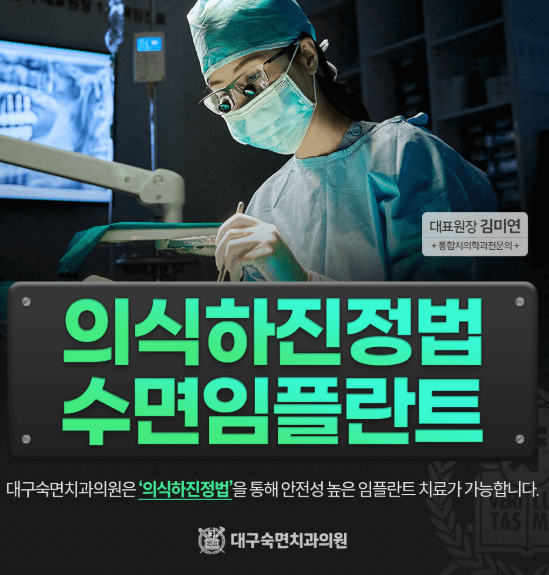 대명역 임플란트 치과