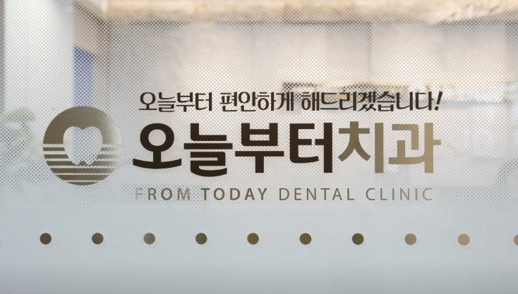 명덕역 임플란트 치과