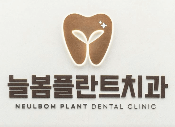 반월당역 임플란트 치과