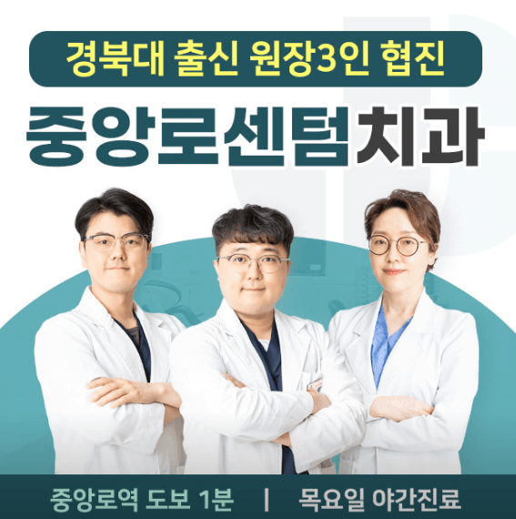 반월당역 임플란트 치과