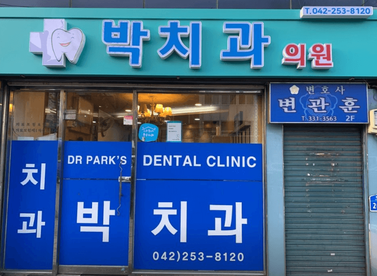 중앙로역 임플란트 치과