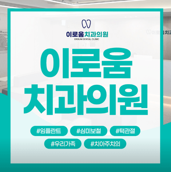 중앙로역 임플란트 치과