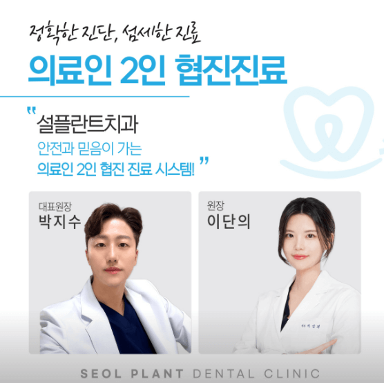 설화명곡역 임플란트 치과