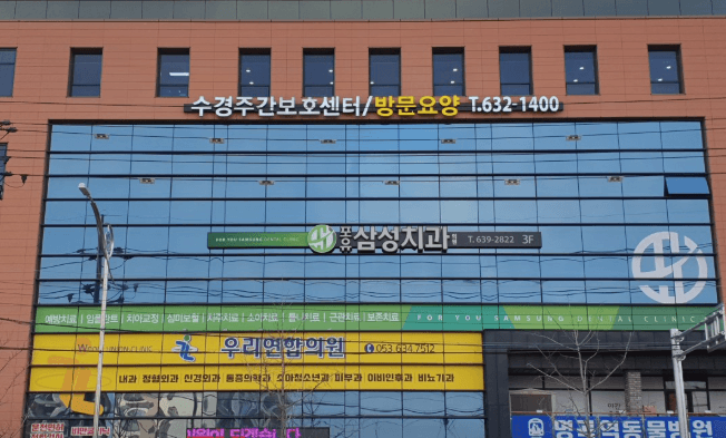 설화명곡역 임플란트 치과