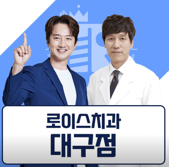 칠성시장역  임플란트 치과