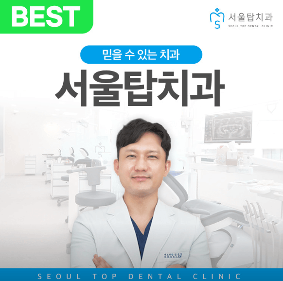 신천역 임플란트 치과