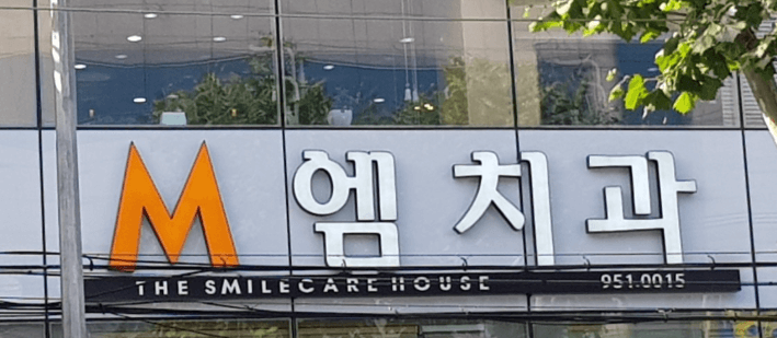 동대구역 임플란트 치과