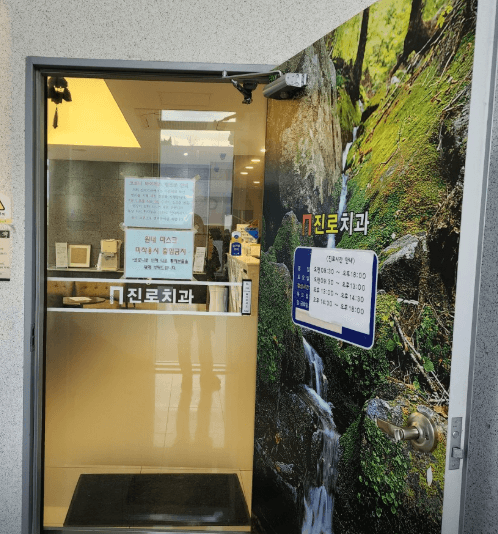 대구 동구청역 임플란트 치과