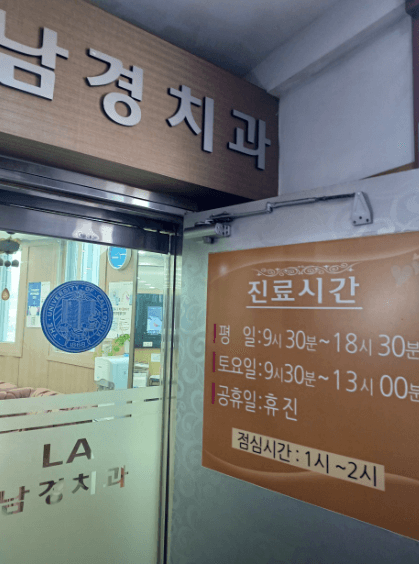 대구 동구청역 임플란트 치과