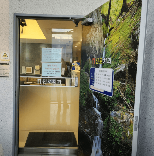 아양교역 임플란트 치과