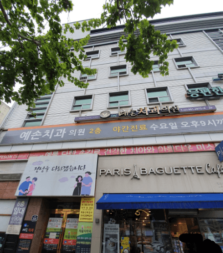 해안역 임플란트 치과