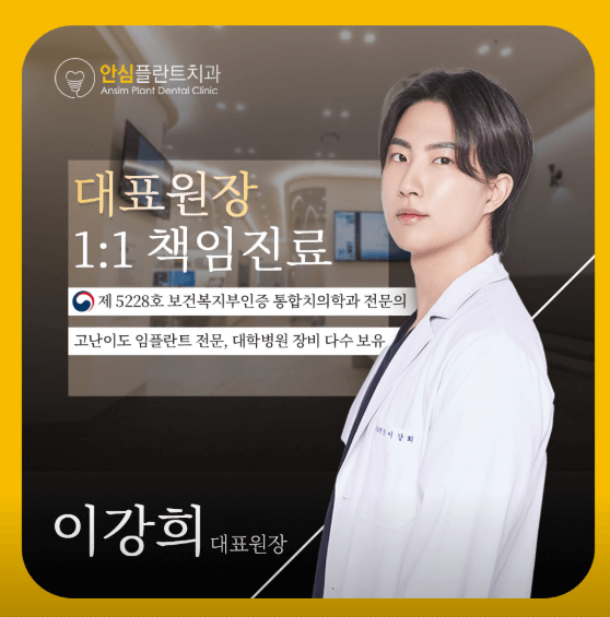 신기역 임플란트 치과