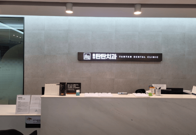 신기역 임플란트 치과