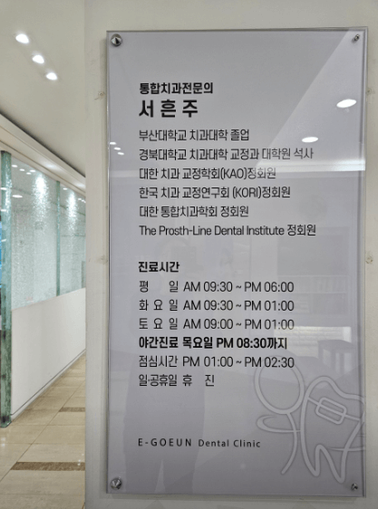 반야월역 임플란트 치과