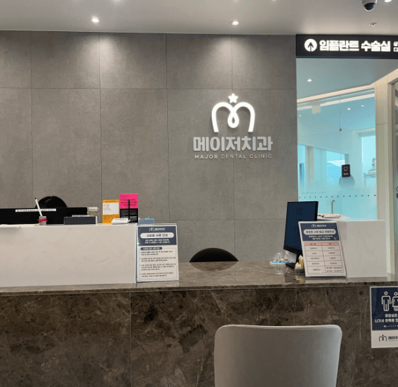 안심역 임플란트 치과