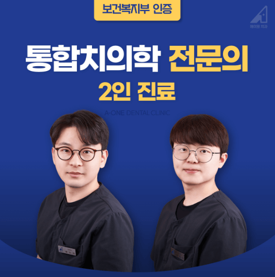 안심역 임플란트 치과