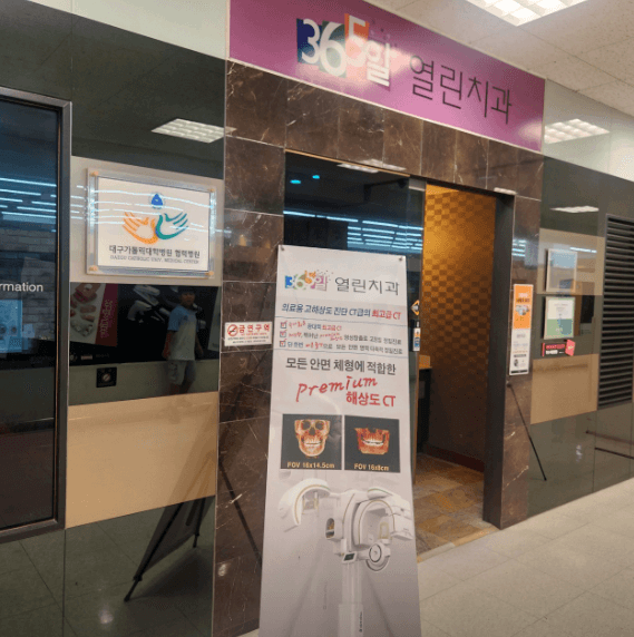 안심역 임플란트 치과