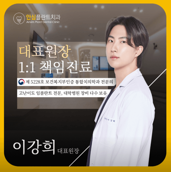 안심역 임플란트 치과