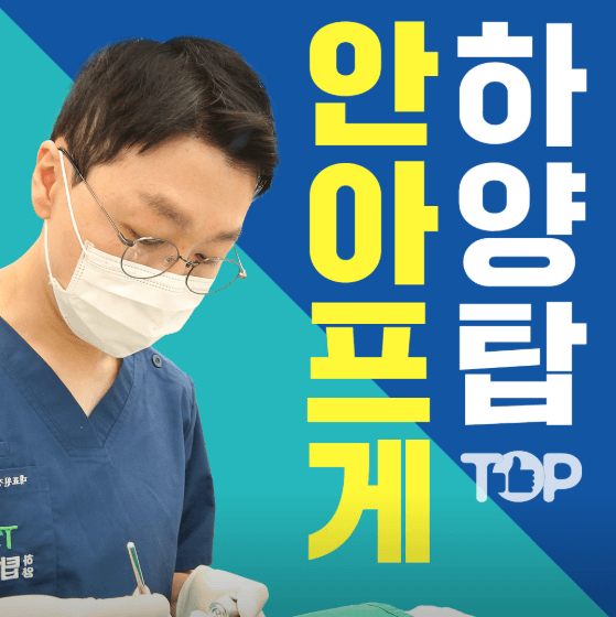 하양역 임플란트 치과