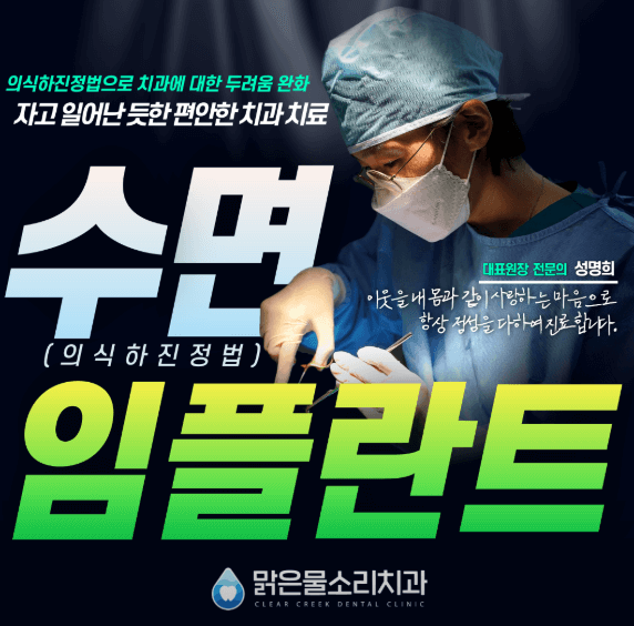 다사역 임플란트 치과