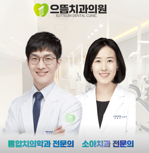 대실역 임플란트 치과