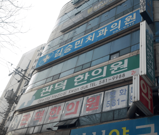 계명대역 임플란트 치과