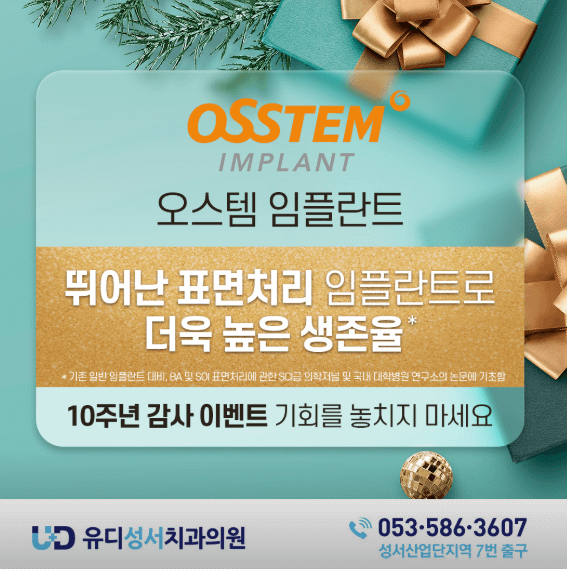 성서산업단지역 임플란트 치과