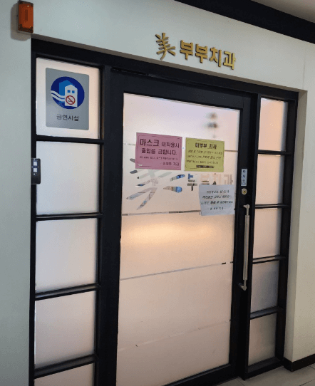 이곡역 임플란트 치과