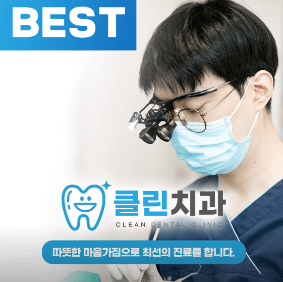 대구 죽전역 임플란트 치과