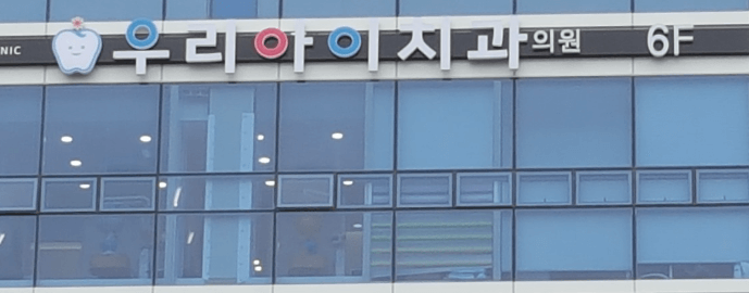 감삼역 임플란트 치과