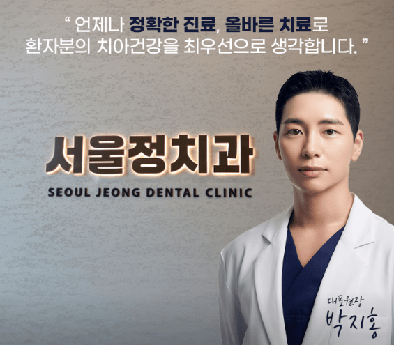 내당역 임플란트 치과