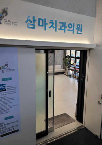 내당역 임플란트 치과